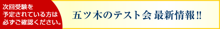 テスト会の最新情報